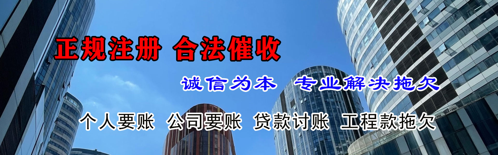 黄山讨帐公司
